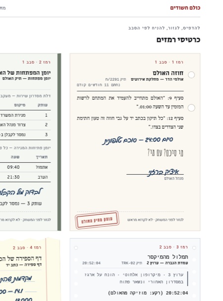 כרטיסי רמזים מעוצבים כמסמכים