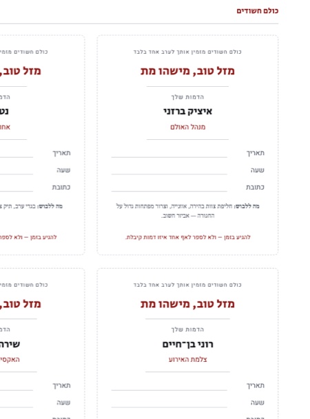 הזמנות לאורחים