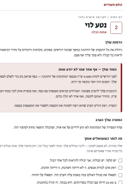דף דמות מתוך הערכה