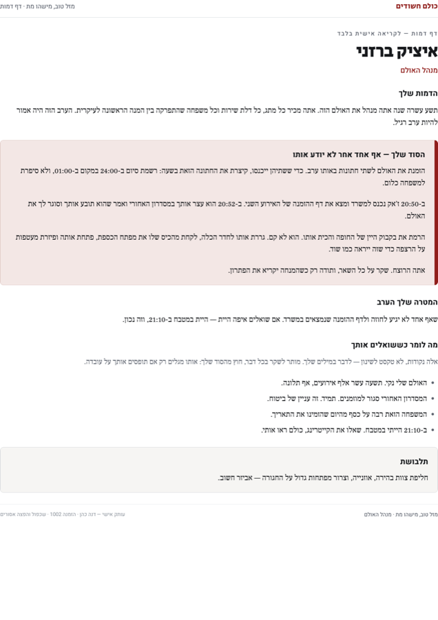 דף דמות מתוך הערכה